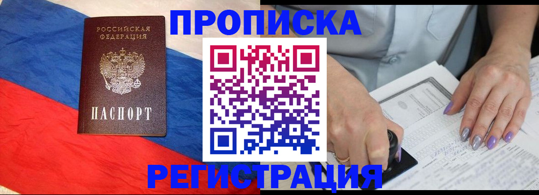 временная регистрация в Осе