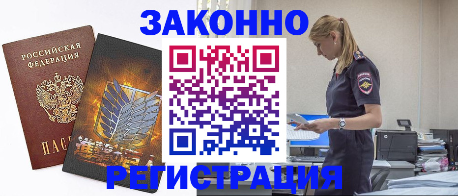 временная регистрация в Осе