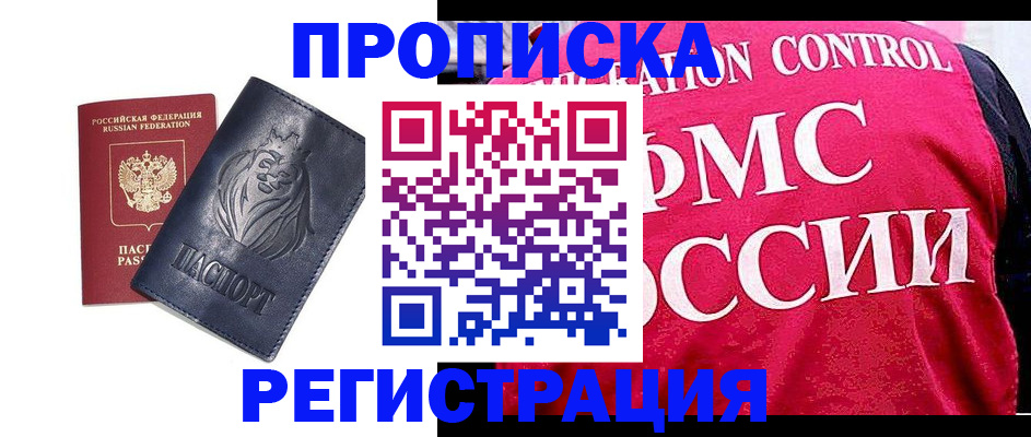 где прописаться в Осе