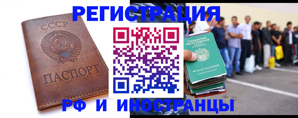 прописка для работы в Осе