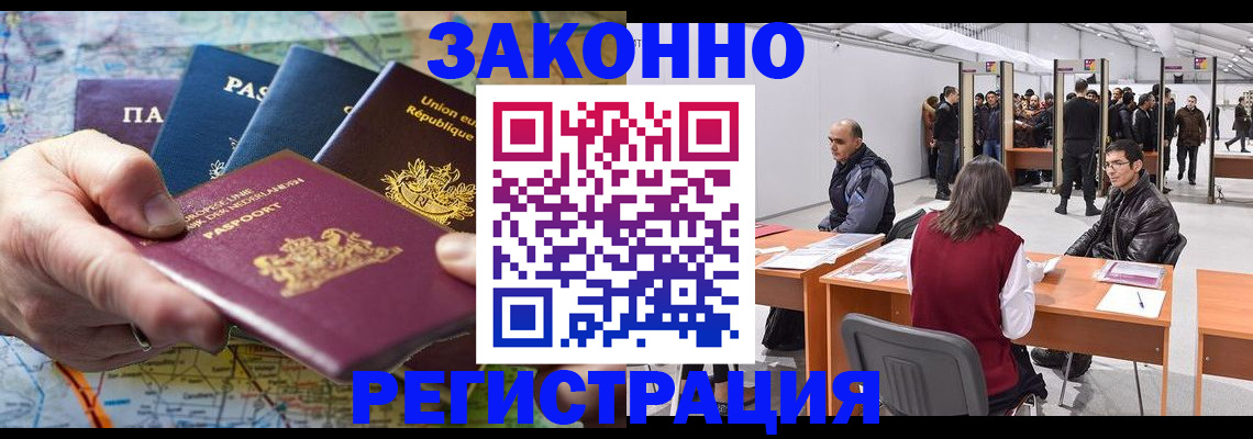 временная прописка в Осе