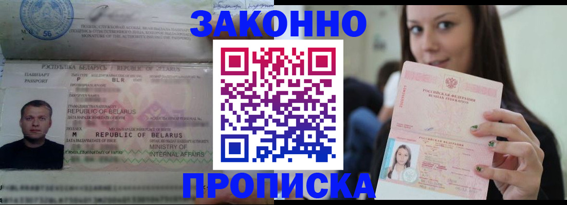 временная регистрация надежно в Осе