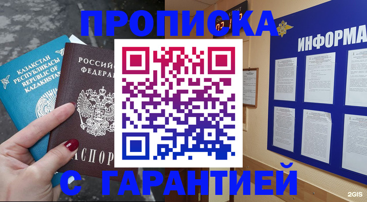 временная регистрация надежно в Осе