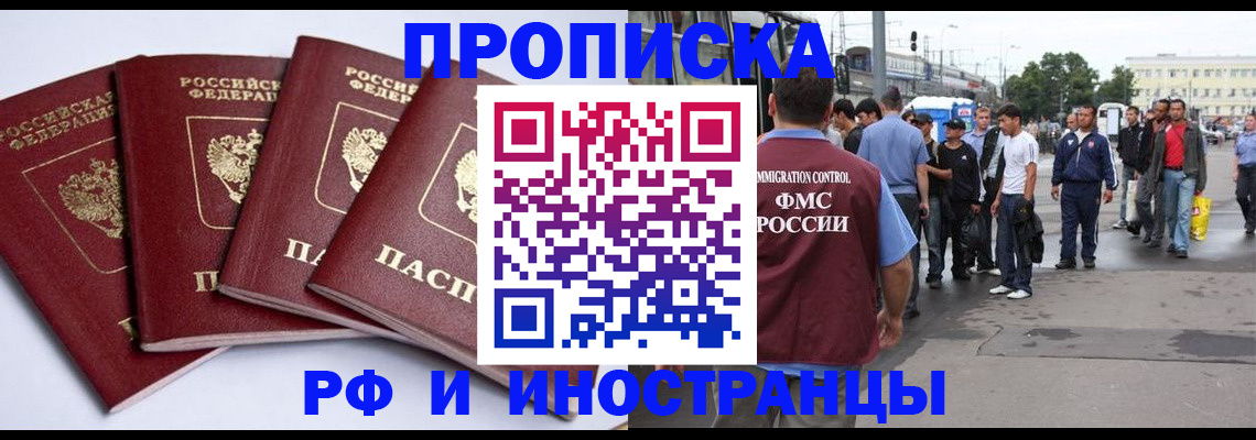 прописка для кредита в Осе