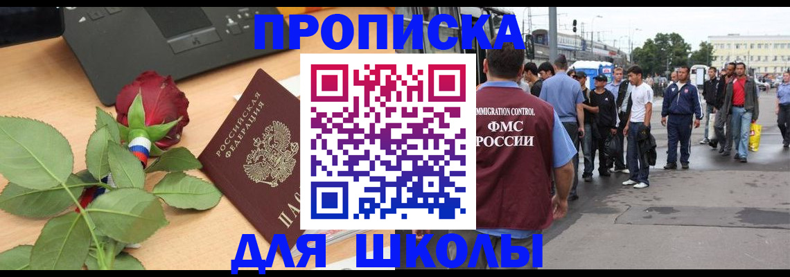 купить прописку в Осе